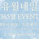 유월네일 네이버블로그