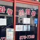 이화루 티스토리