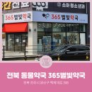 365별빛약국