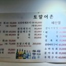 어촌생선회
