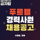 푸르웰
