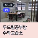 두드림공부방 - 사천시 북문길 43 | 두드림공부방