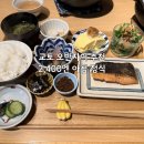 이마리 | 교토 오반자이 맛집 | 슌사이 이마리(Shunsai Imari) 아침식사 후기