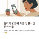 (주)케이원네트워크 | 삼성 갤럭시 S25, AI 때문에 곤란했던 진짜 이유