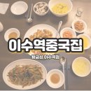 왕금성(이수역점) 이미지