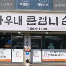 손수만든병천순대 | (병천순대) 아우내큰엄니순대 병천본점에서 국밥정식 먹고 온 후기