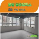 선진IT센터부동산공인중개사사무소 | 천안 불당 공유오피스 임대 do it office 창업, 프리랜서!