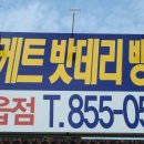 송추베터리 이미지