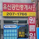 유신공인중개사사무소 이미지