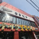 솥굽친구