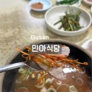 부산 중앙동 현지인 추천 맛집 민아식당 수백 내돈내먹 후기