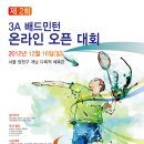 제2회 온라인 오픈대회 (상금대회) 2012년12월 16(일) 이미지