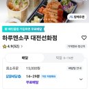 대전선화동돈까스맛집 하루엔소쿠 대전선화점