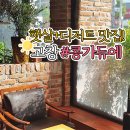 콩가듀에 이미지
