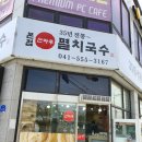 산마루멸치국수 이미지