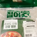 투썸플레이스 김포마산점 | 24시간 무인 밀키트 전문점 김포마산점집어가에서 수비드안동간장찜닭 후기