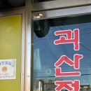 괴산불고기정육점 이미지