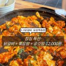 세븐일레븐 대전유성죽동점 | 대전 유성 가성비 맛집 [5.5닭갈비 유성죽동점] - 점심특선/내돈내산 리뷰