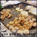 박가네막창 이미지