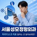 성모정형외과의원 | 사당동 서울성모정형외과 허리디스크 치료 잘하는 곳 알아보려면