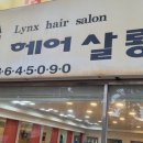 링스헤어살롱 - 강남구 | 링스헤어살롱