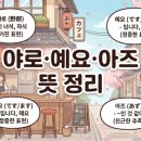 야로상사