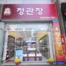 정관장홍삼 봉선점