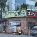 병영솥뚜껑삼겹살 이미지