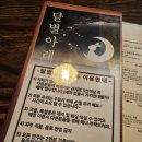 달별맥주