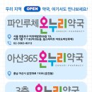 경성온누리약국 이미지