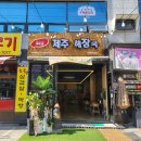포항 문덕 맛집 슬이네제주해장국