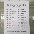 광양공용버스터미널 이미지