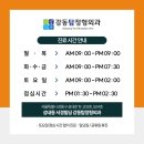 강동탑정형외과의원 이미지