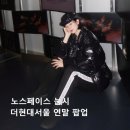 세이프존라벤더 | 눕시 엘라 패딩 코디 더현대 서울 11월 팝업스토어 후기