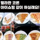 P-5316 | 팔라완 코론타운 환전소, 맛집, 카페, 로컬 옷가게 등 무작정 거리구경 7가지 장소