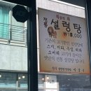 설렁탕 서울옥 설렁탕