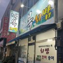 만복회쌈