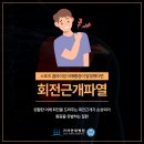 김포시정형외과 팔을 들어올리기 어려운 회전근개파열 치료는? 이미지