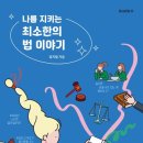 나를 지키는 생활법률 | 나를 지키는 최소한의 법 이야기: 청소년을 위한 법률 안내서 심층분석