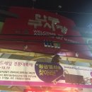 종손안동찜닭