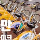 유바이크 이미지