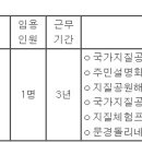 (03월 04일 마감) 문경시청 - 제1회 임기제공무원 임용시험 시행계획 공고(지질전문가) 이미지