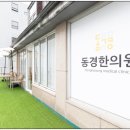 서울역한의원 이미지
