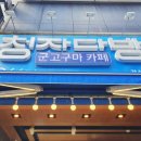 청자다방경신