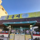 돈돌이생막창 이미지