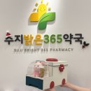 수지우리약국 이미지