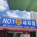 넘버원손세차 이미지