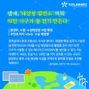 수열태양광발전소 이미지