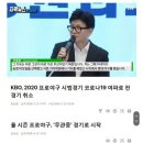 한동훈 거짓말 논란 이미지