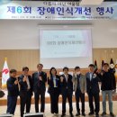 장애인 인식개선: 다름의 이해 이미지